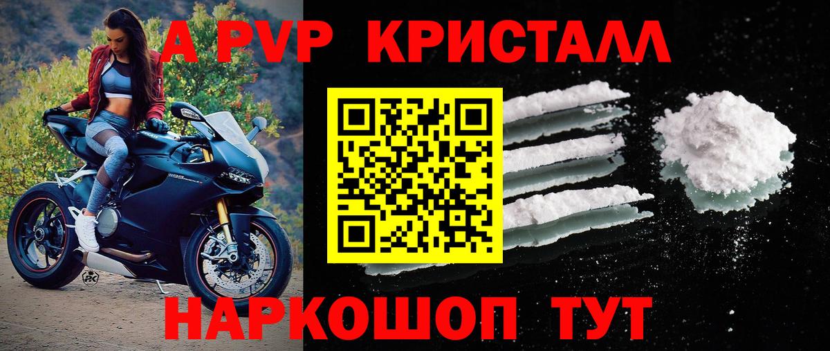 A PVP Соль Майский