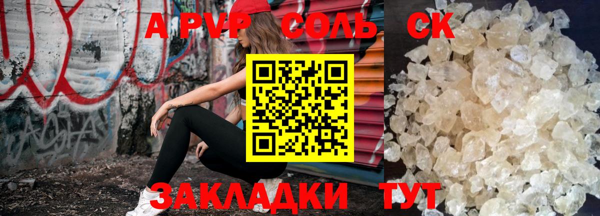 А ПВП  A-PVP мука  Альфа ПВП крисы CK  Вход с VPN  Майский  Alpha PVP СК 
