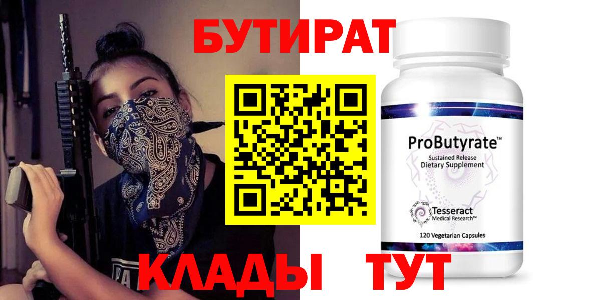 БУТИРАТ GHB Майский
