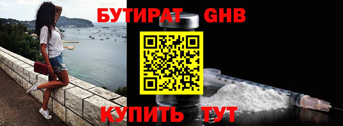 Бутират  Бутират 1.4BDO  Вход с VPN  Майский 