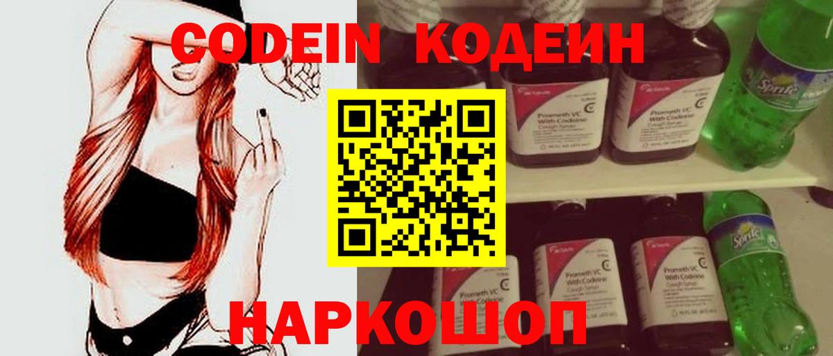 Codein напиток Lean (лин) Майский