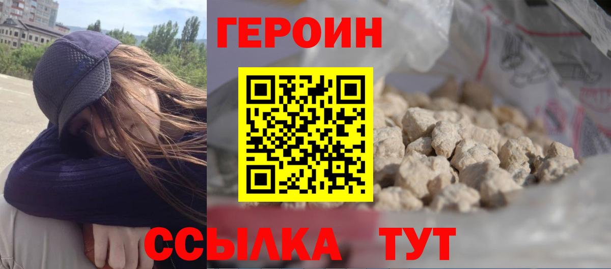 ГЕРОИН хмурый  Вход с VPN  Майский 