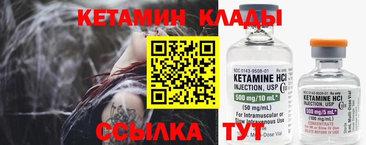 КЕТАМИН ketamine  Вход с VPN  Майский 