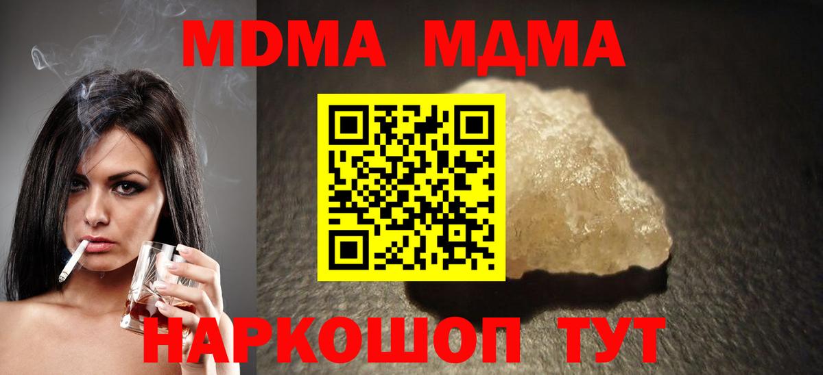 МДМА crystal  Вход с VPN  МДМА VHQ  Майский 